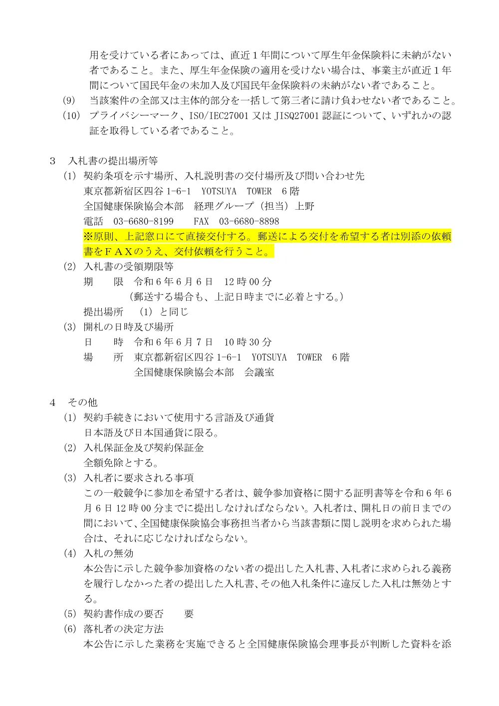 i060524h.pdf 2ページ目のプレビュー