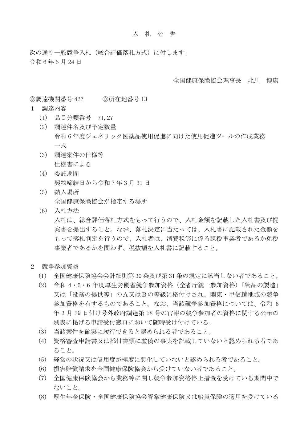 i060524ge.pdf 1ページ目のプレビュー