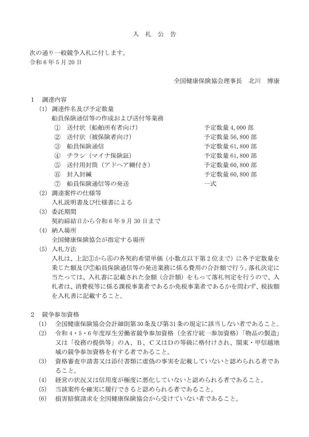 i060520p.pdf 1ページ目のプレビュー