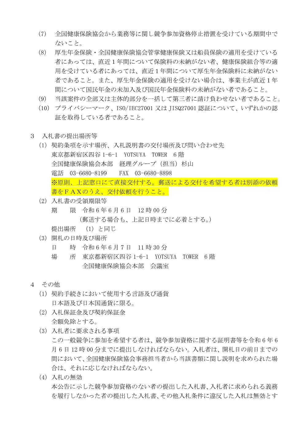 i060520p.pdf 2ページ目のプレビュー