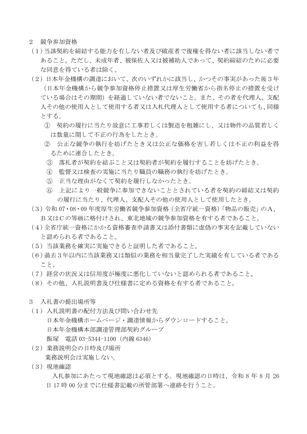 07160041.pdf 2ページ目のプレビュー