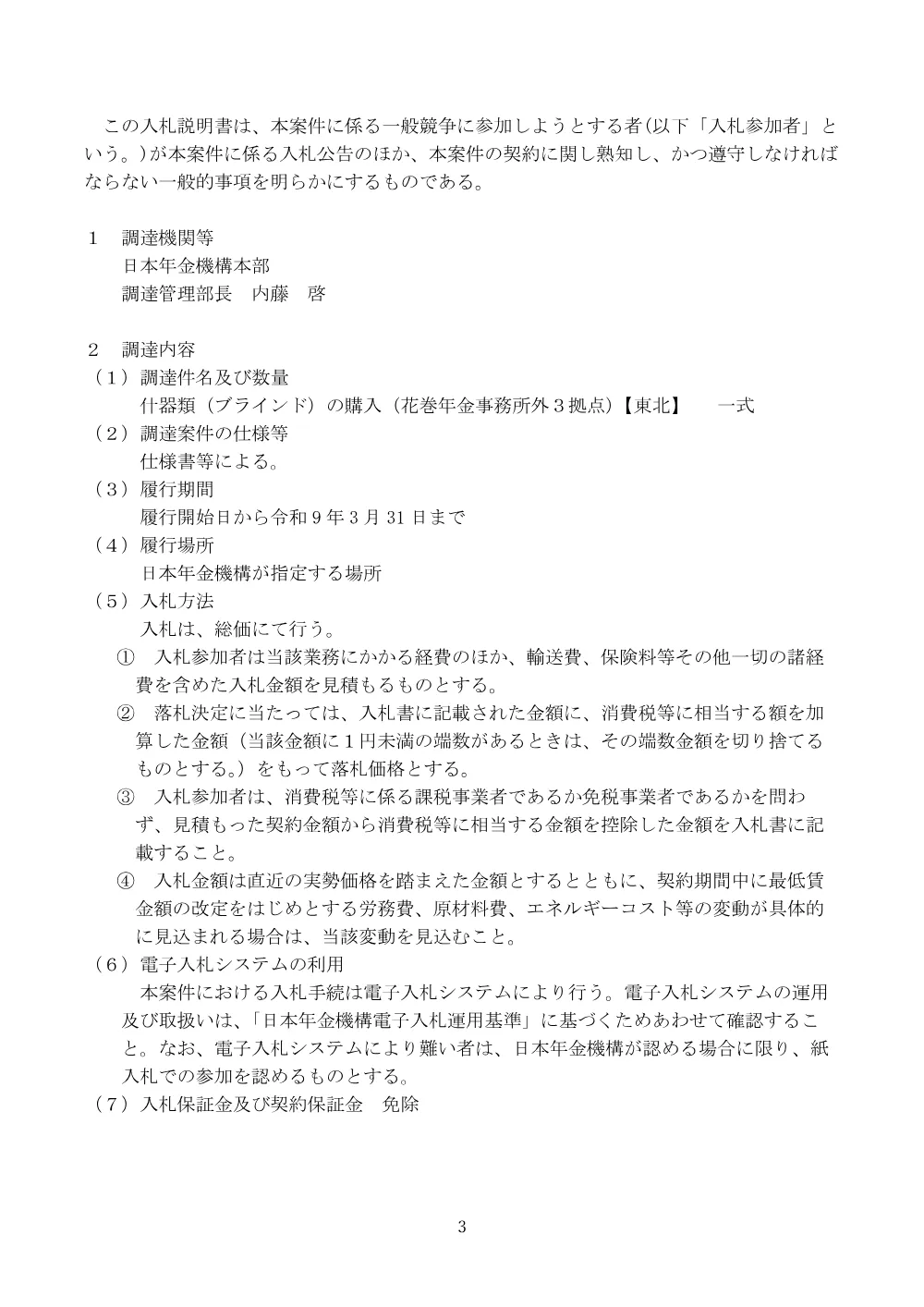 07160042.pdf 3ページ目のプレビュー