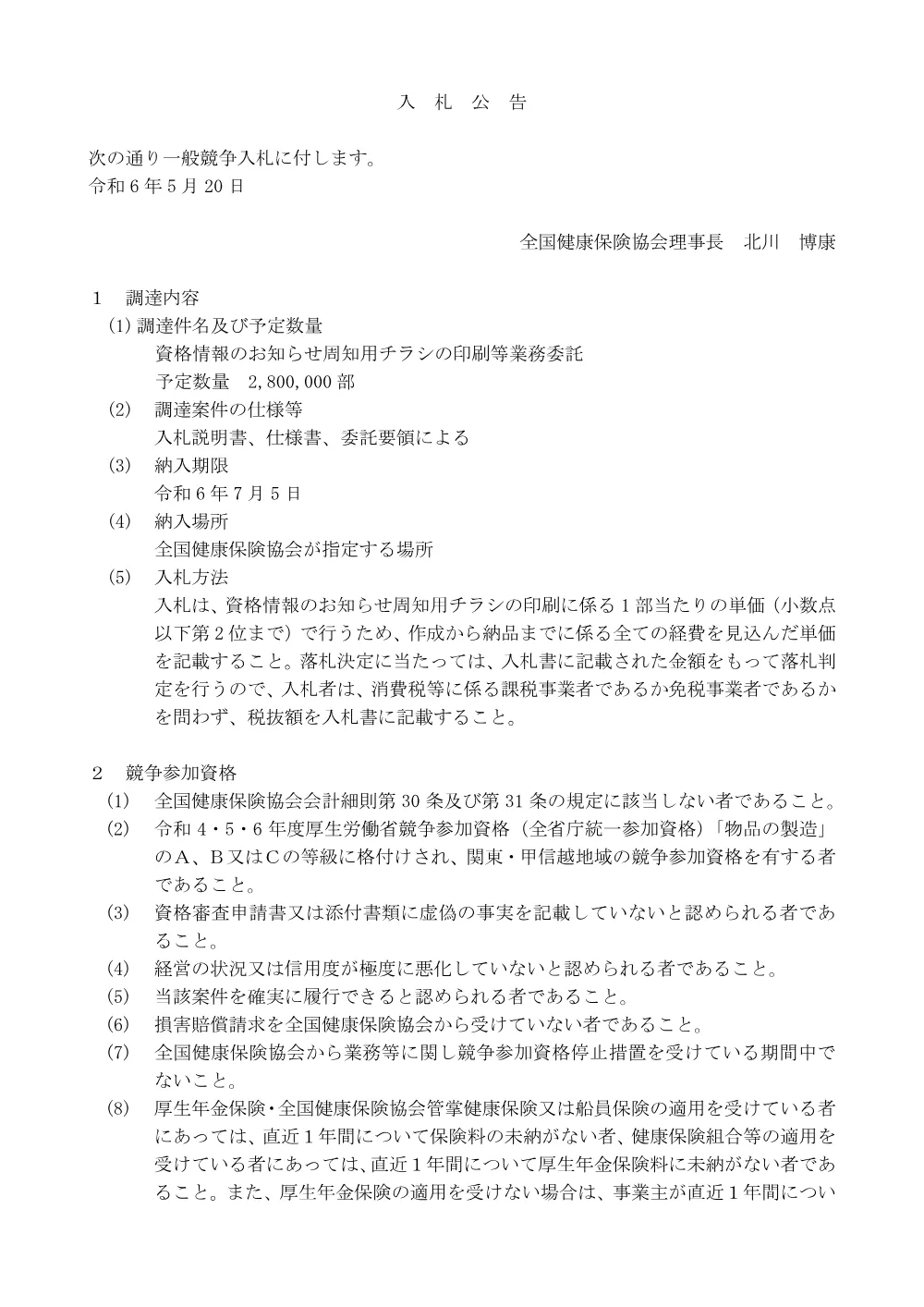 i060520s.pdf 1ページ目のプレビュー