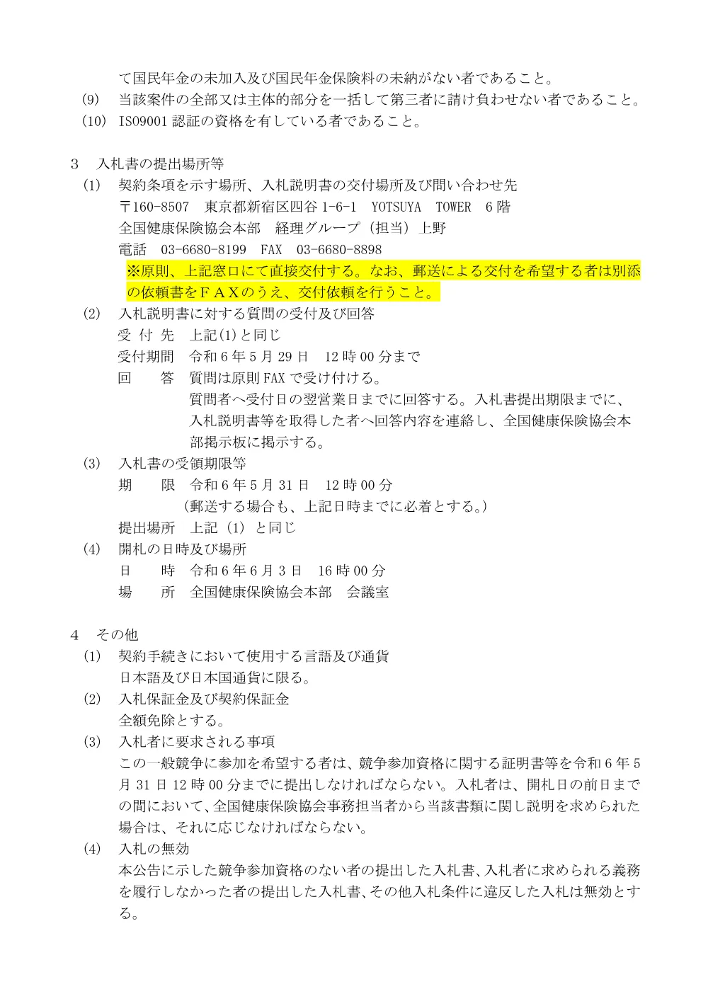 i060520s.pdf 2ページ目のプレビュー