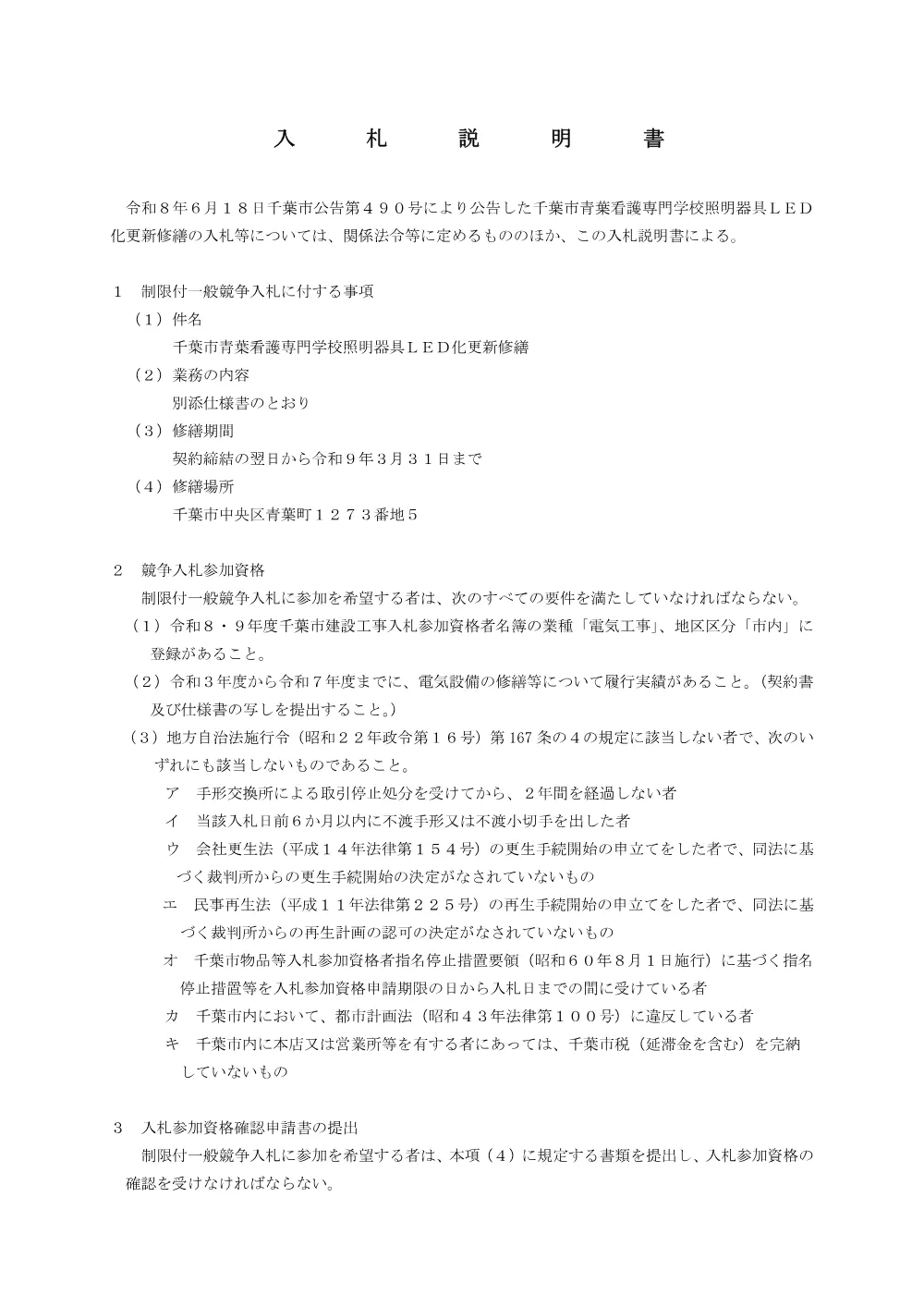 setsumeisyo_1.pdf 1ページ目のプレビュー