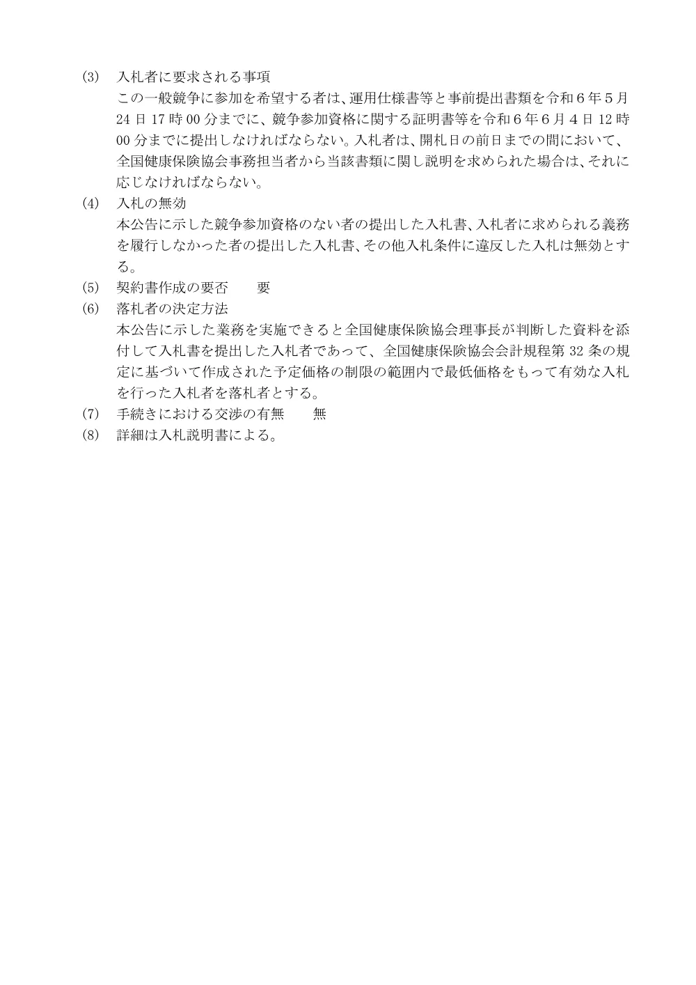 i060510c.pdf 3ページ目のプレビュー