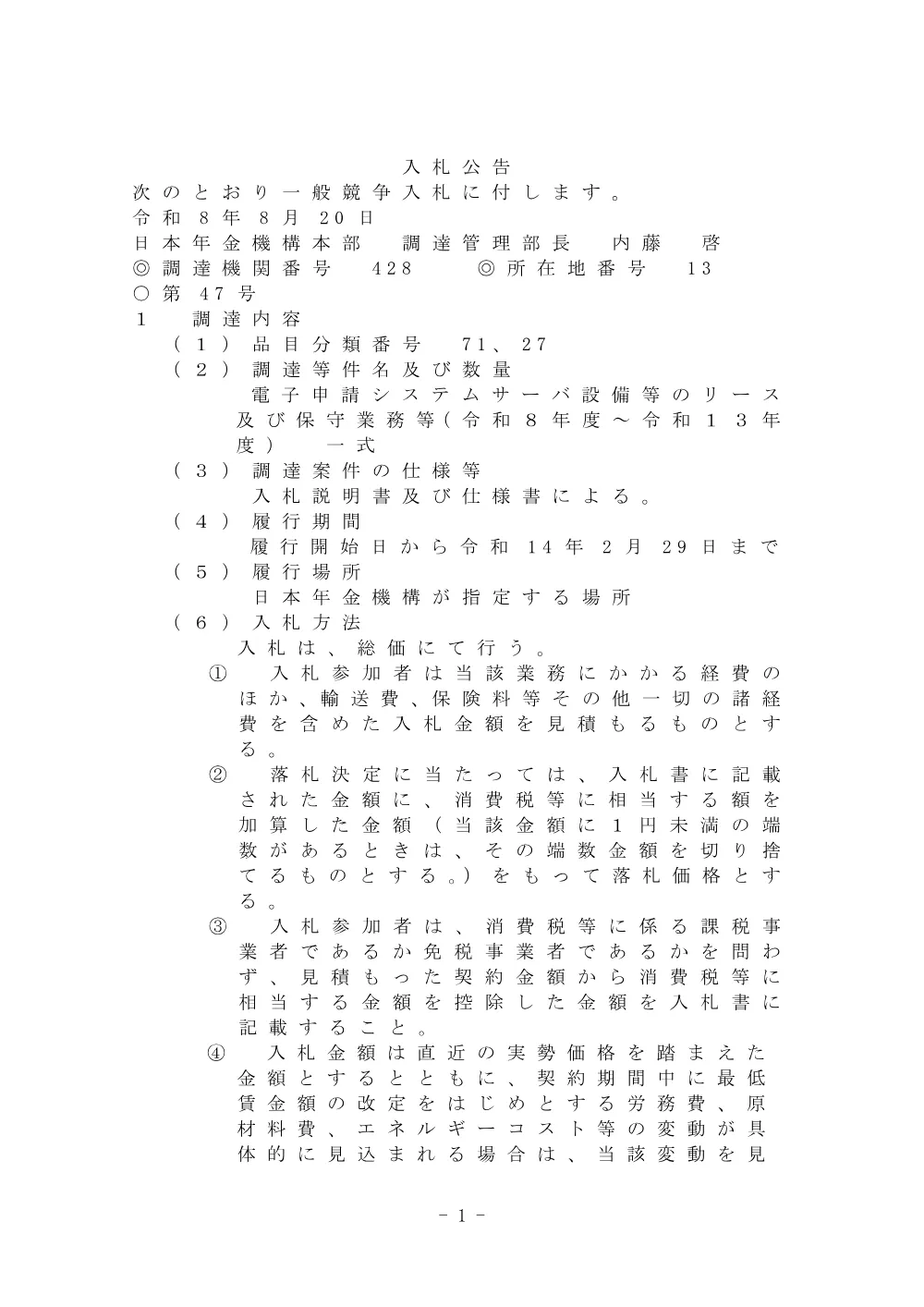 08190011.pdf 1ページ目のプレビュー