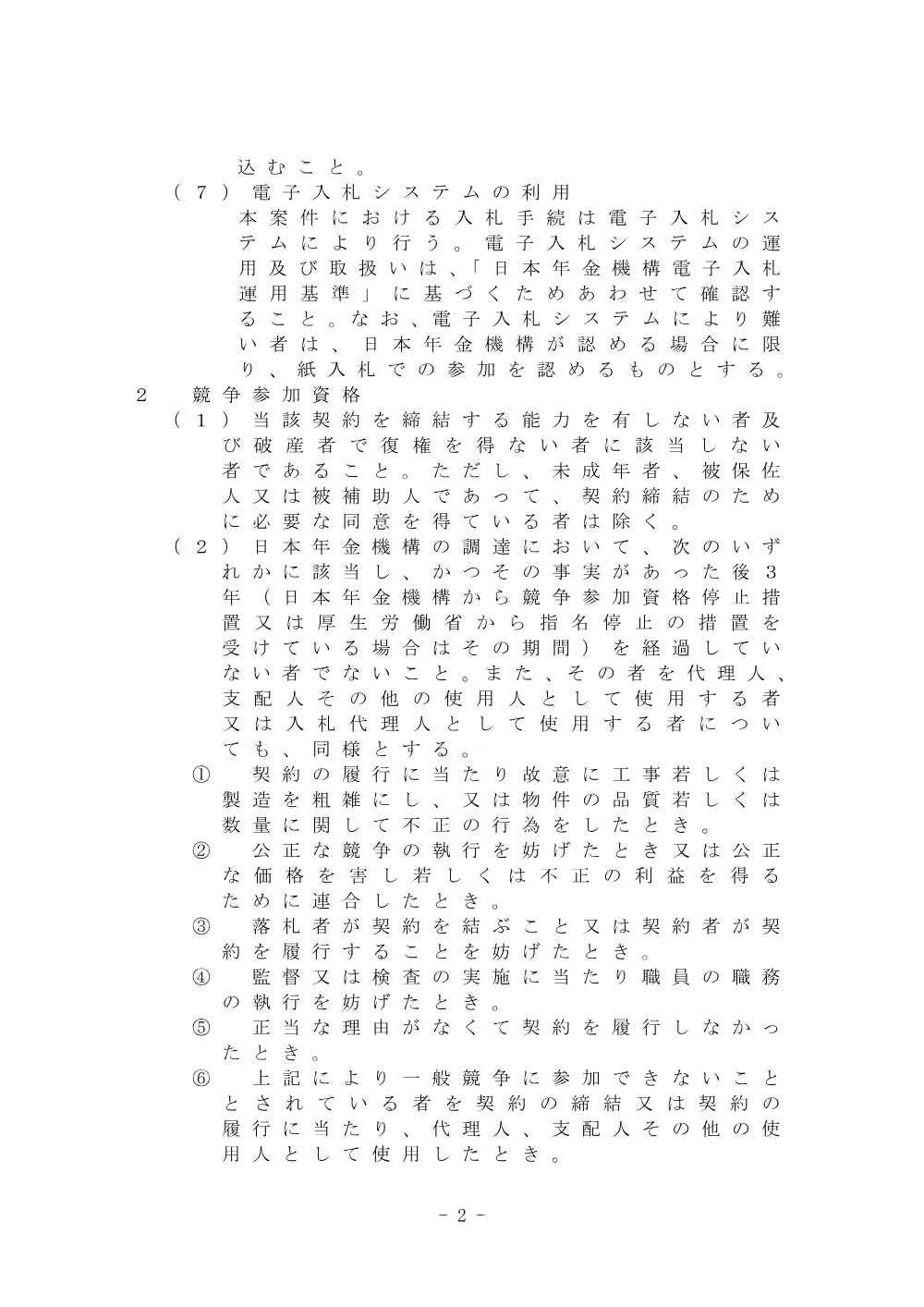08190011.pdf 2ページ目のプレビュー