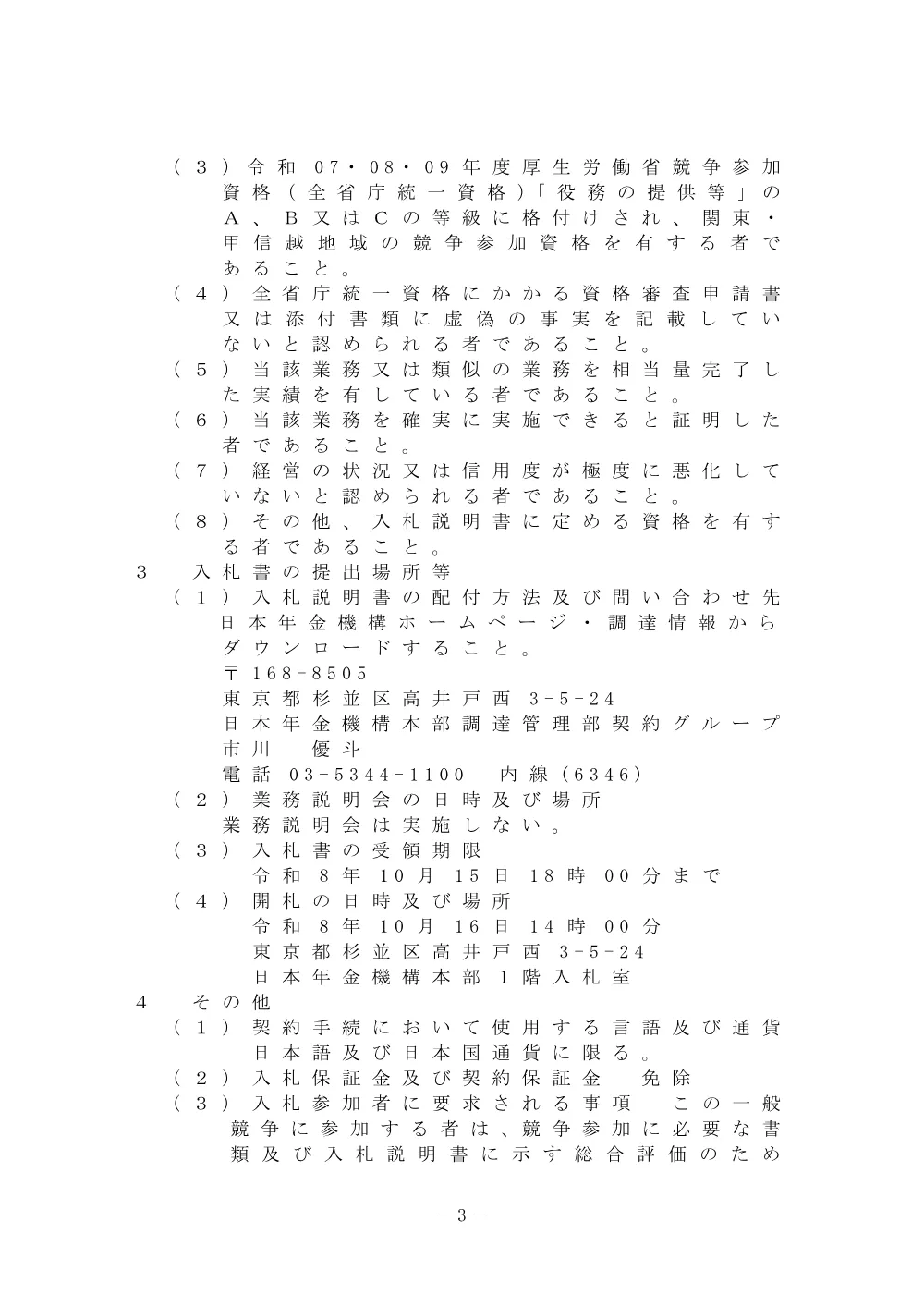 08190011.pdf 3ページ目のプレビュー