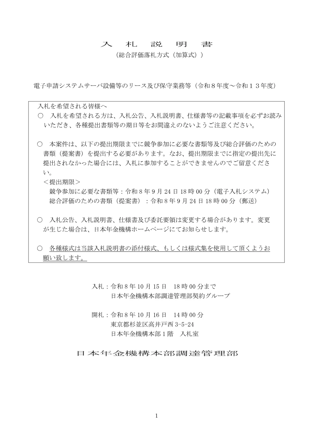 08190012.pdf 1ページ目のプレビュー