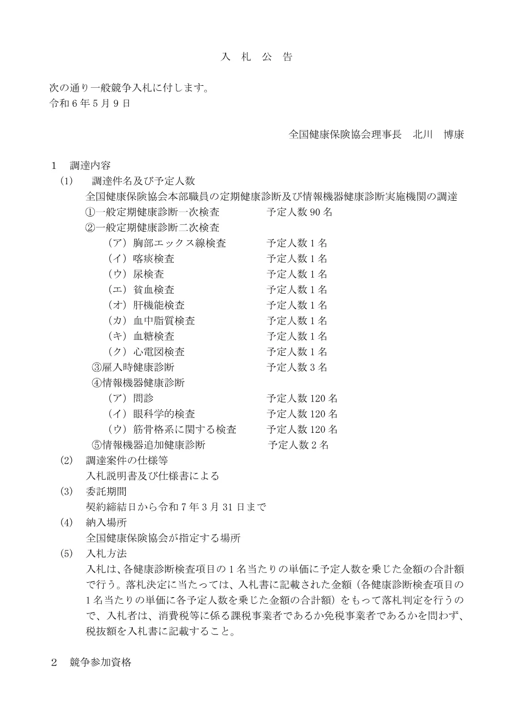 i060509k.pdf 1ページ目のプレビュー