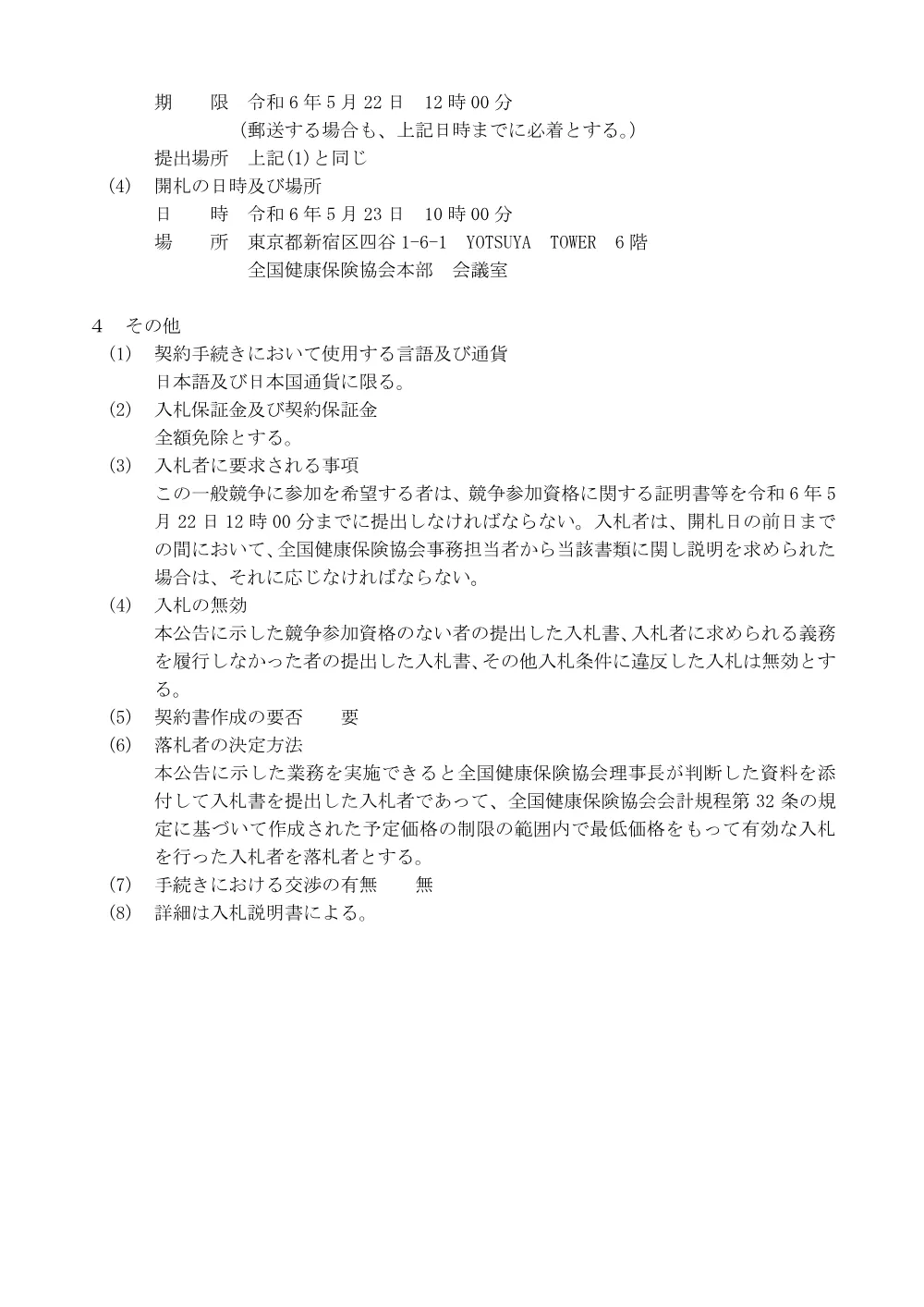 i060509k.pdf 3ページ目のプレビュー