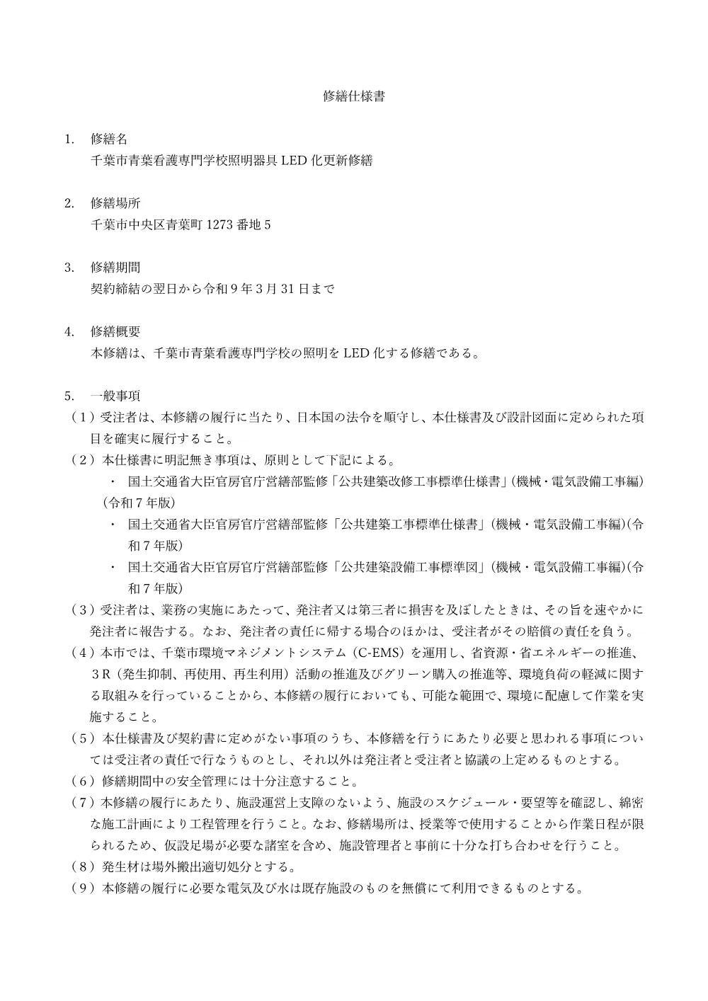 01-01_shiyousyo.pdf 1ページ目のプレビュー