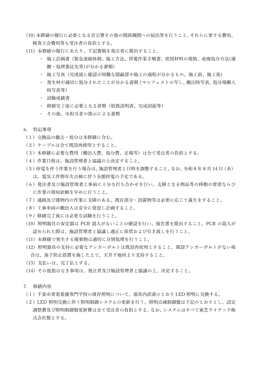 01-01_shiyousyo.pdf 2ページ目のプレビュー
