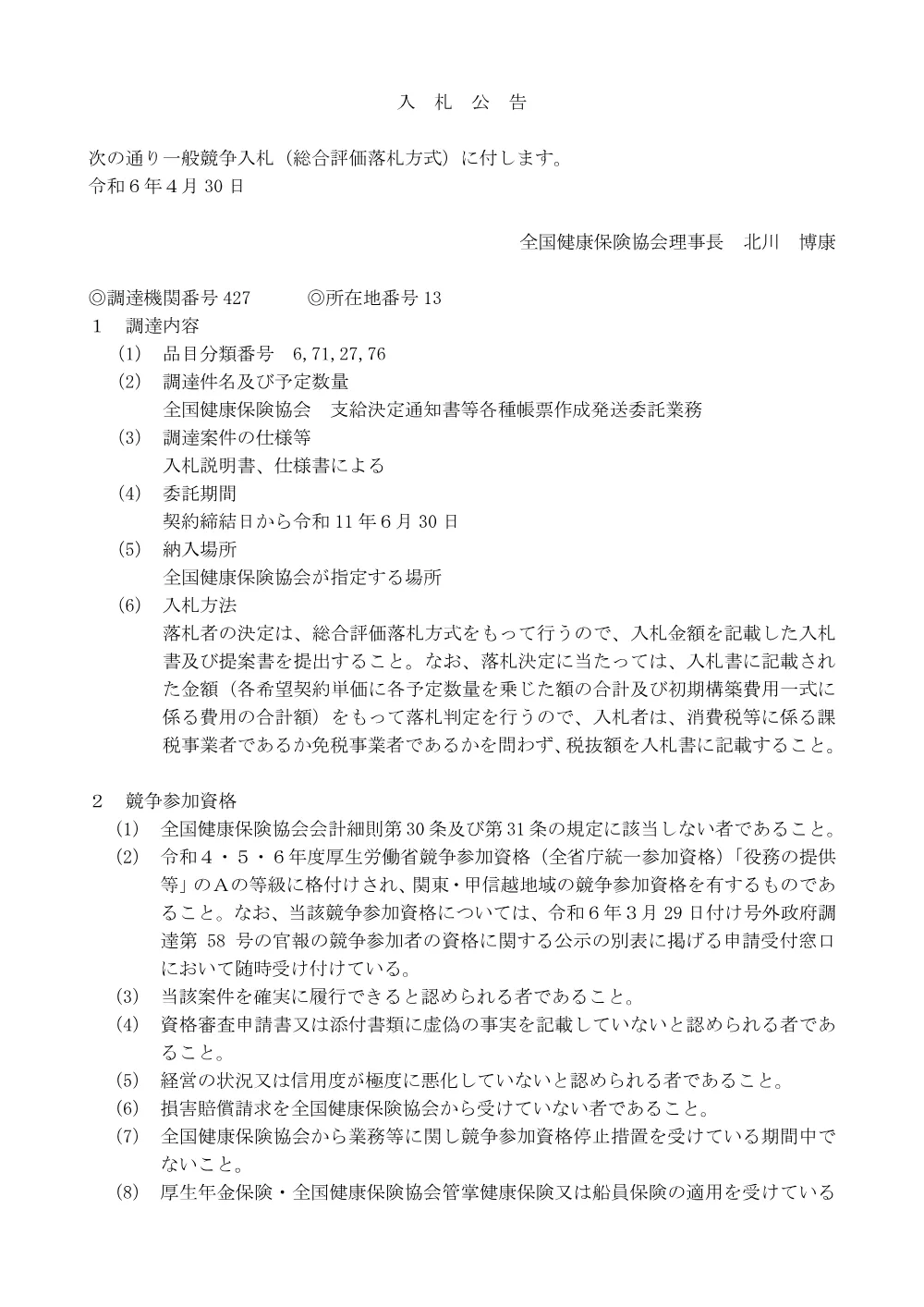 i060430s1.pdf 1ページ目のプレビュー