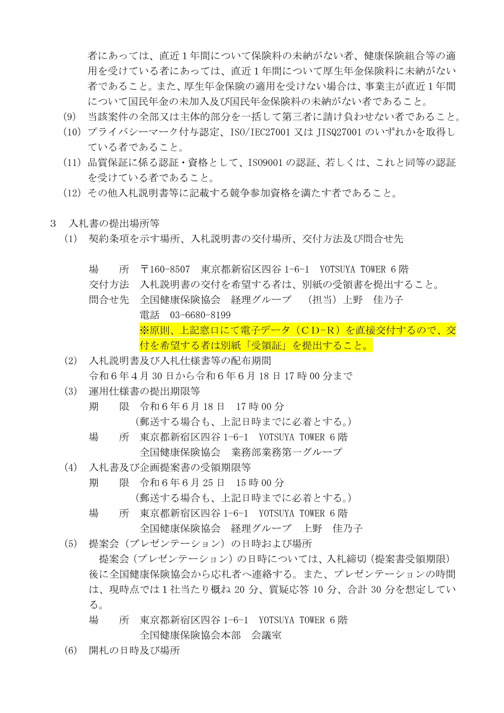 i060430s1.pdf 2ページ目のプレビュー