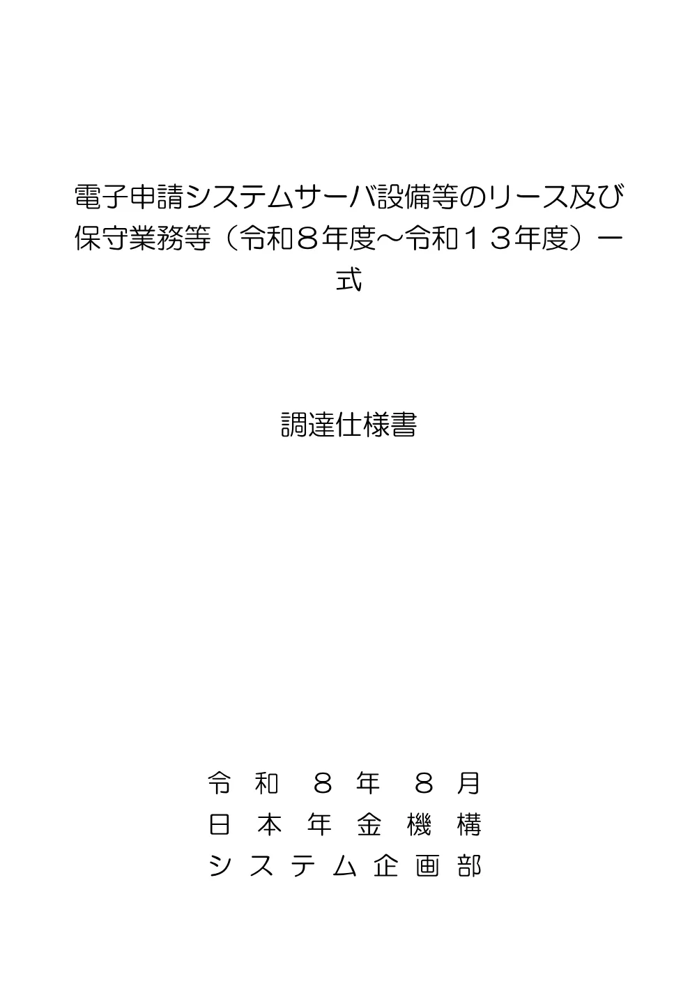 08190014.pdf 1ページ目のプレビュー