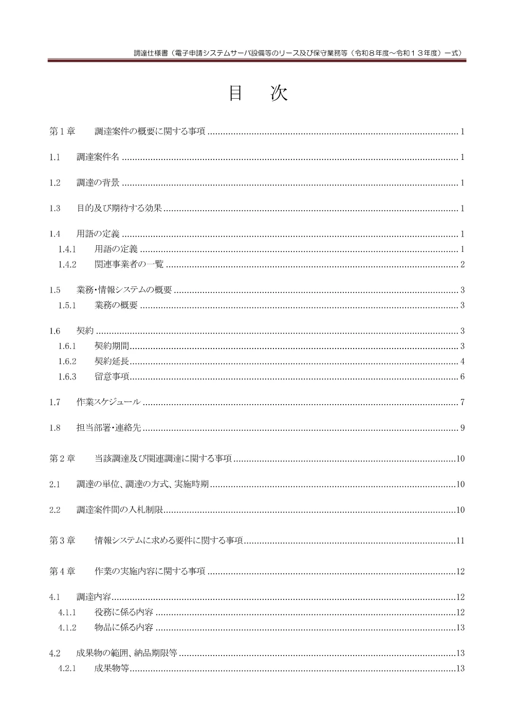 08190014.pdf 3ページ目のプレビュー