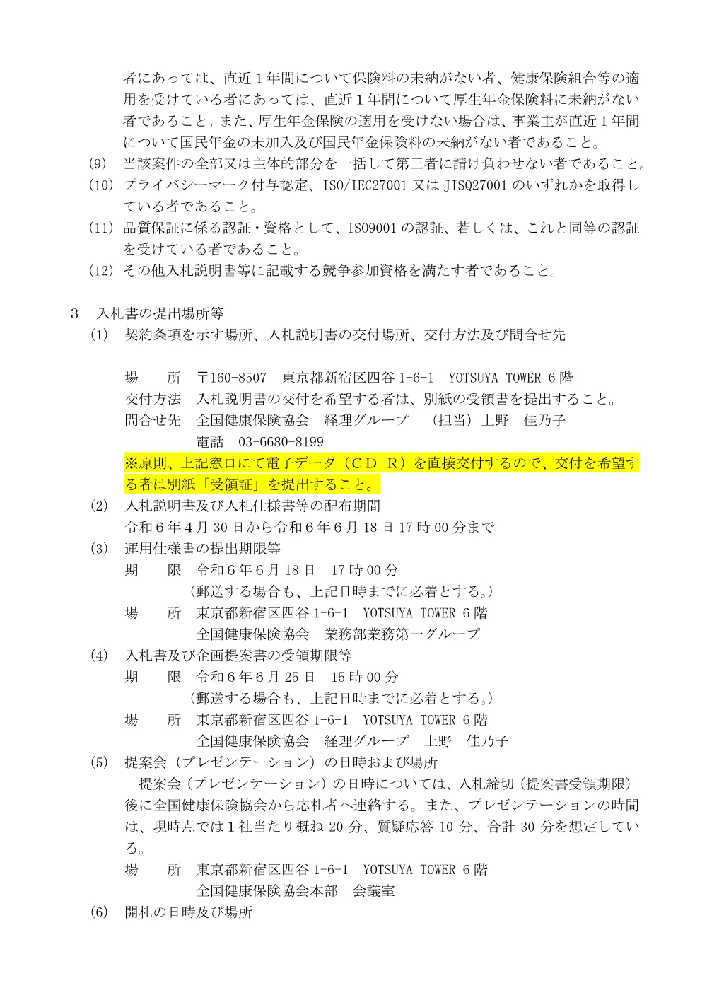 i060430d1.pdf 2ページ目のプレビュー