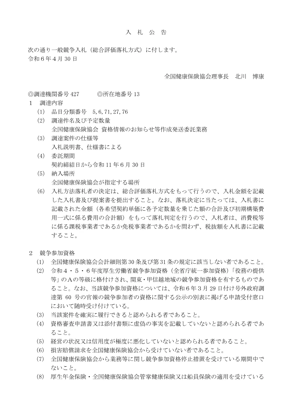 i060430sj1.pdf 1ページ目のプレビュー