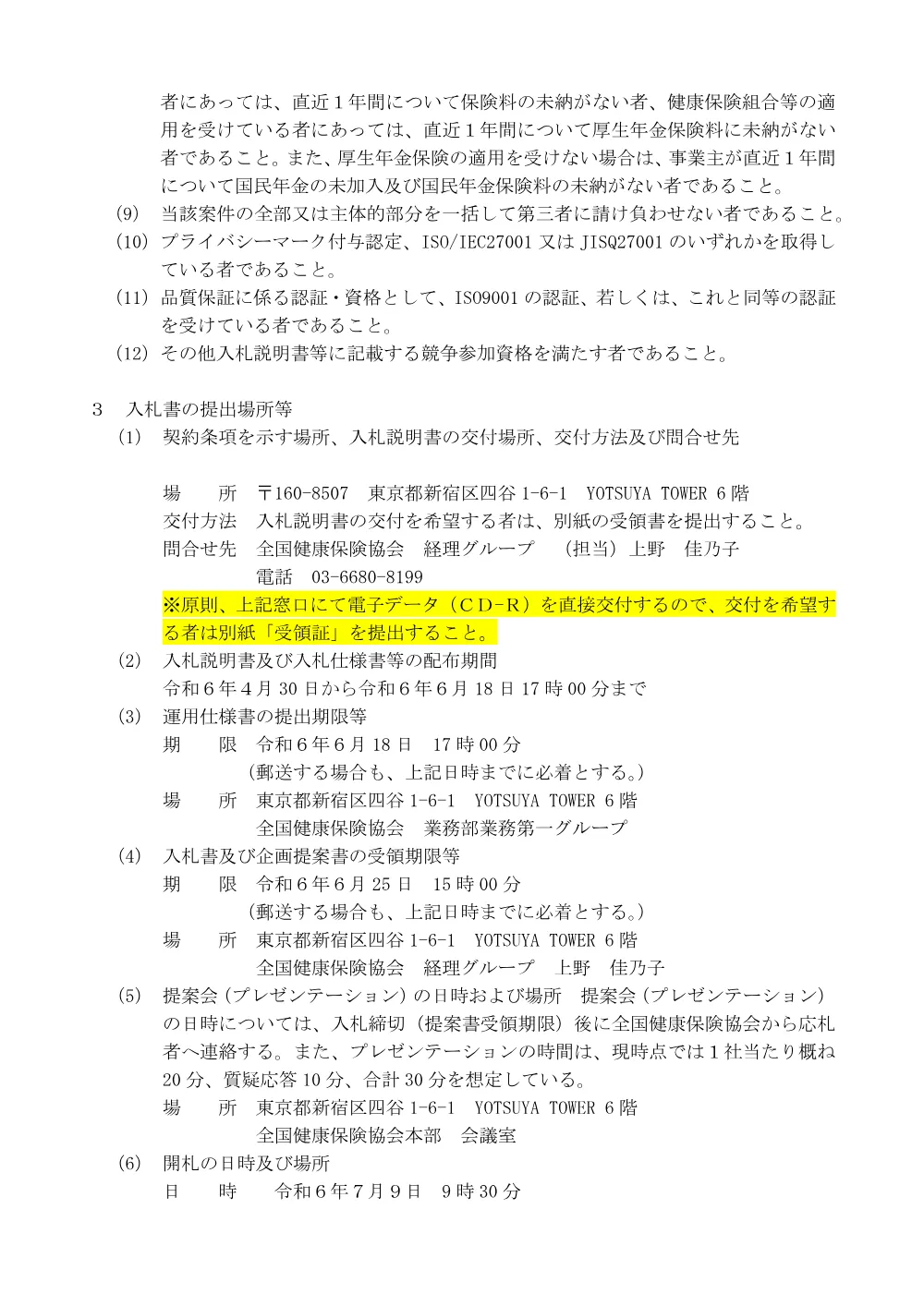 i060430sj1.pdf 2ページ目のプレビュー