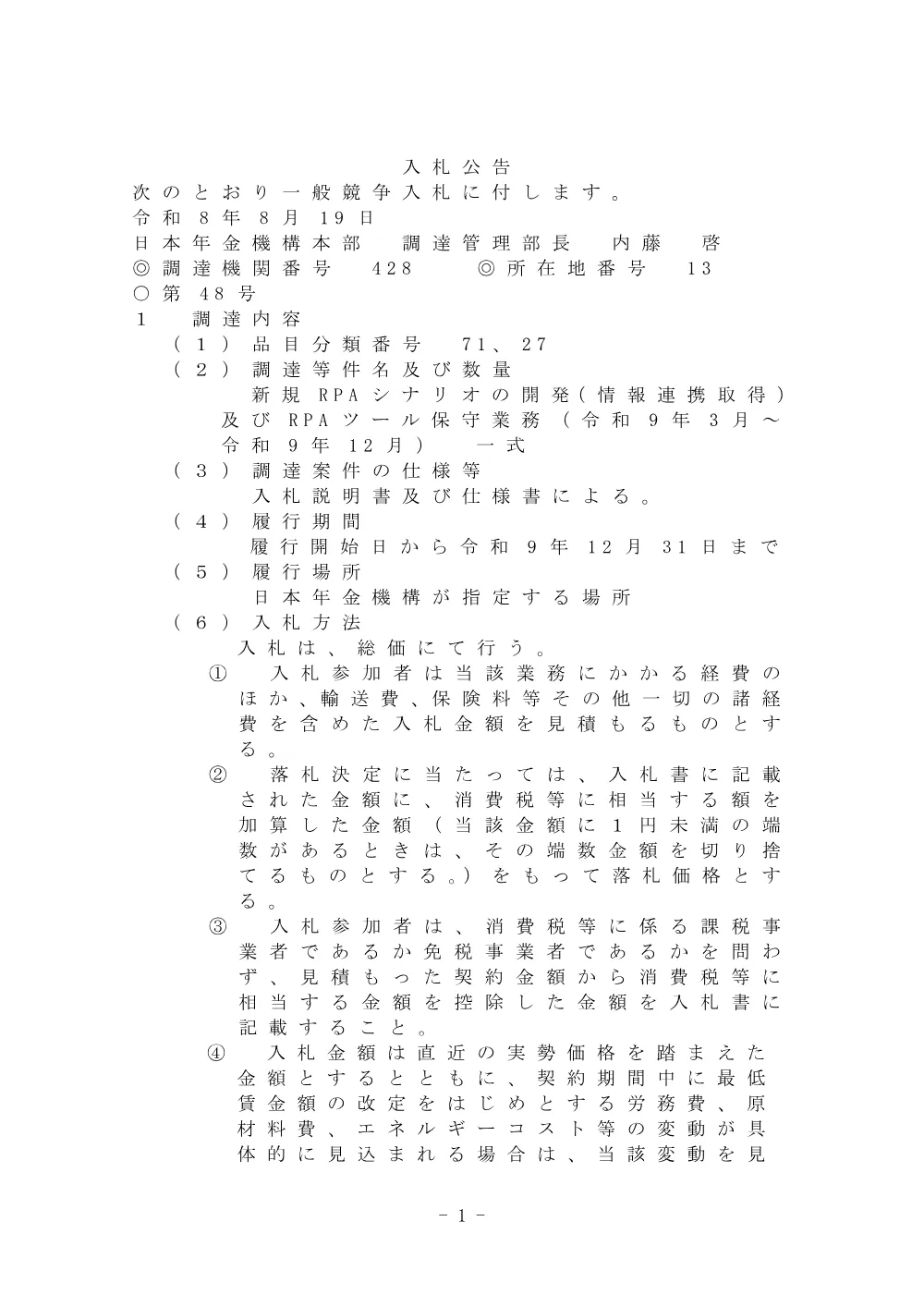08180011.pdf 1ページ目のプレビュー