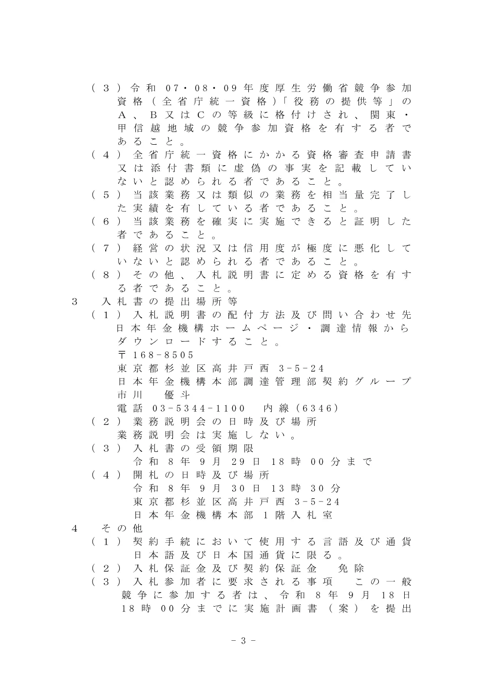 08180011.pdf 3ページ目のプレビュー