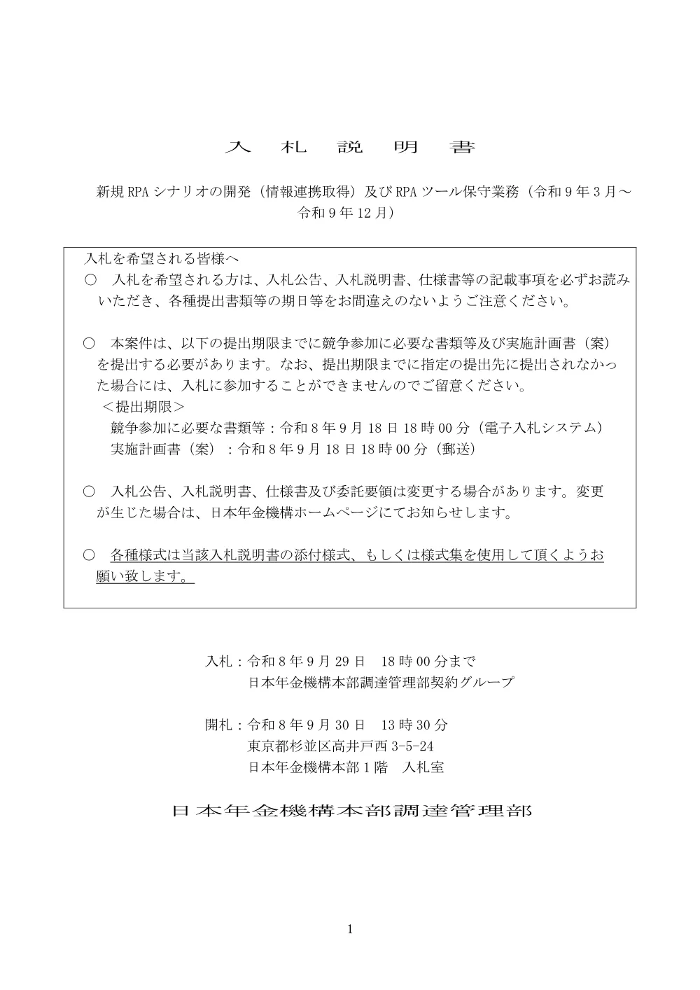 08180012.pdf 1ページ目のプレビュー