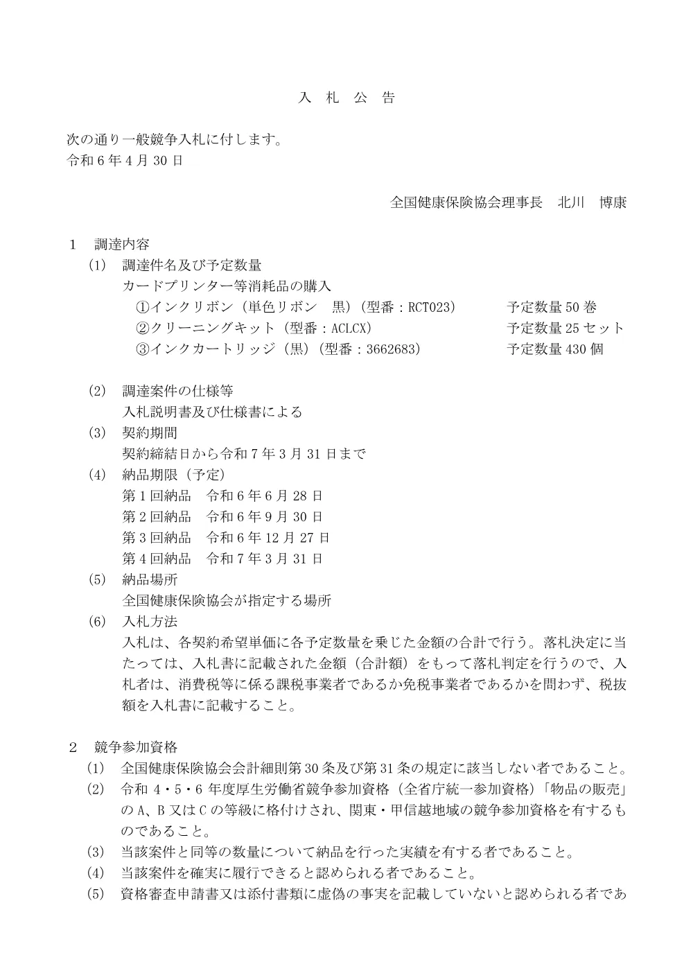 i060430k.pdf 1ページ目のプレビュー
