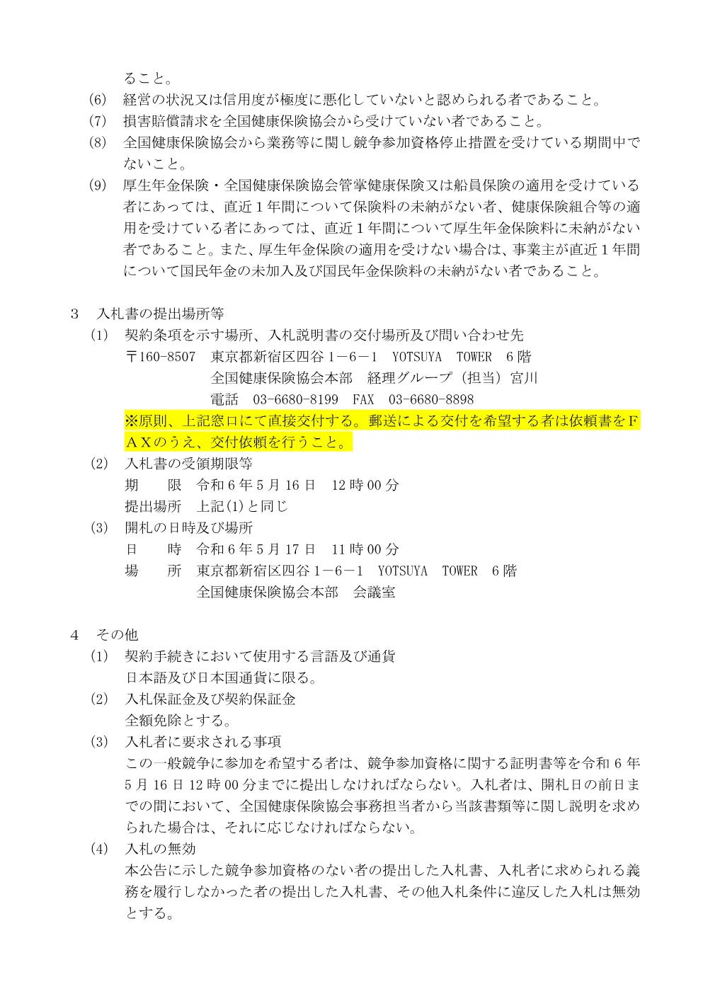 i060430k.pdf 2ページ目のプレビュー