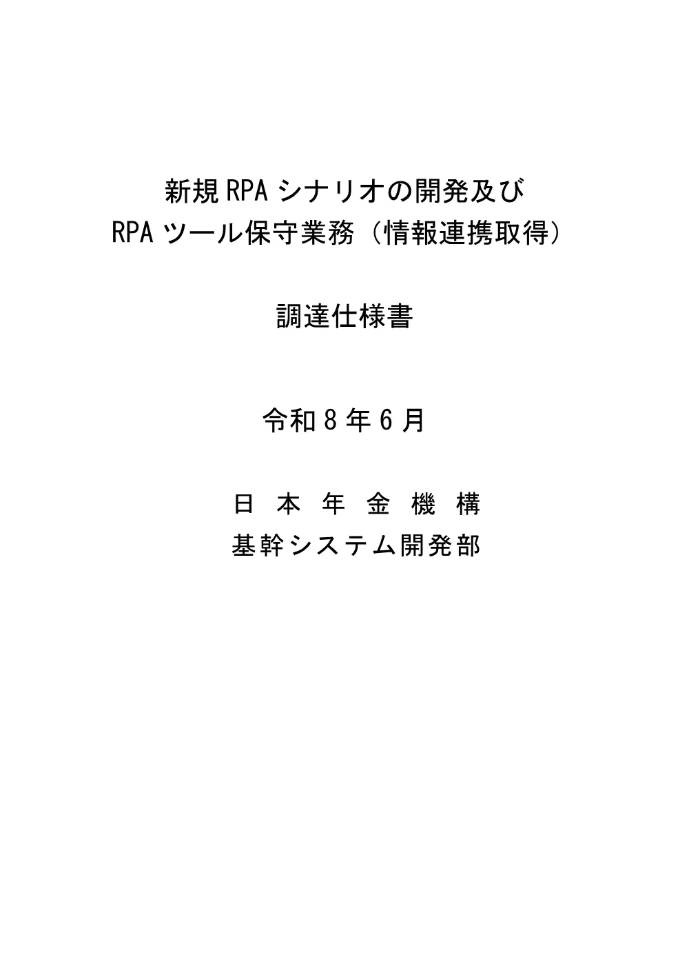 08180014.pdf 1ページ目のプレビュー