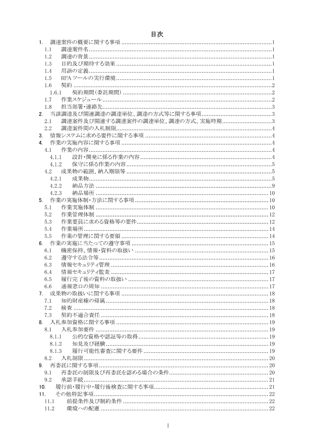 08180014.pdf 2ページ目のプレビュー