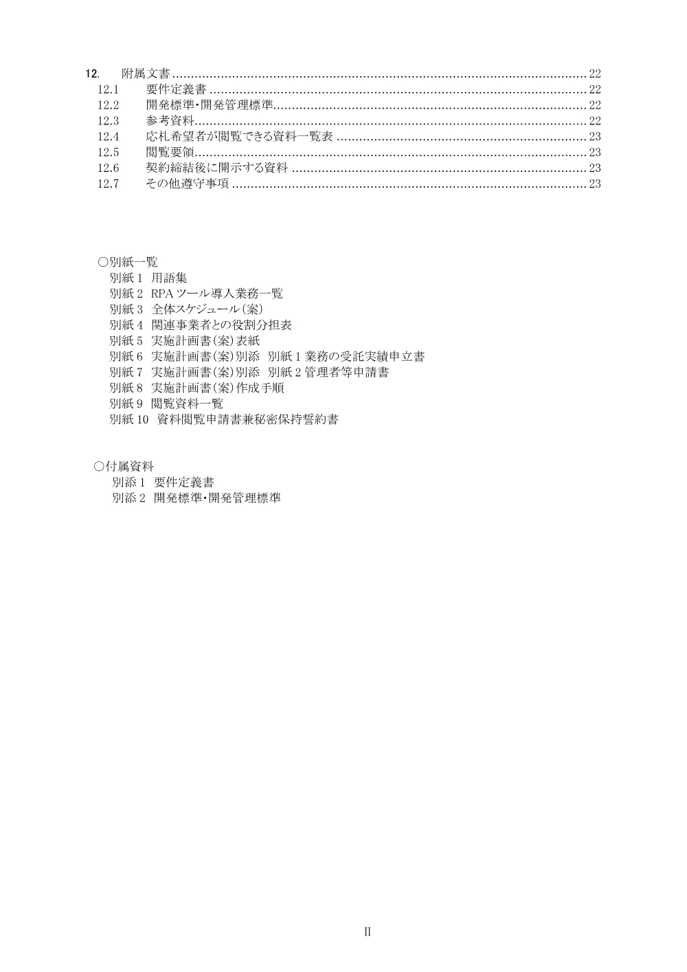 08180014.pdf 3ページ目のプレビュー