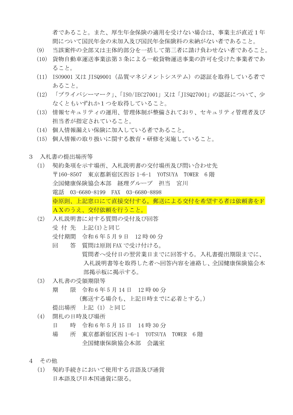 i060425b.pdf 2ページ目のプレビュー