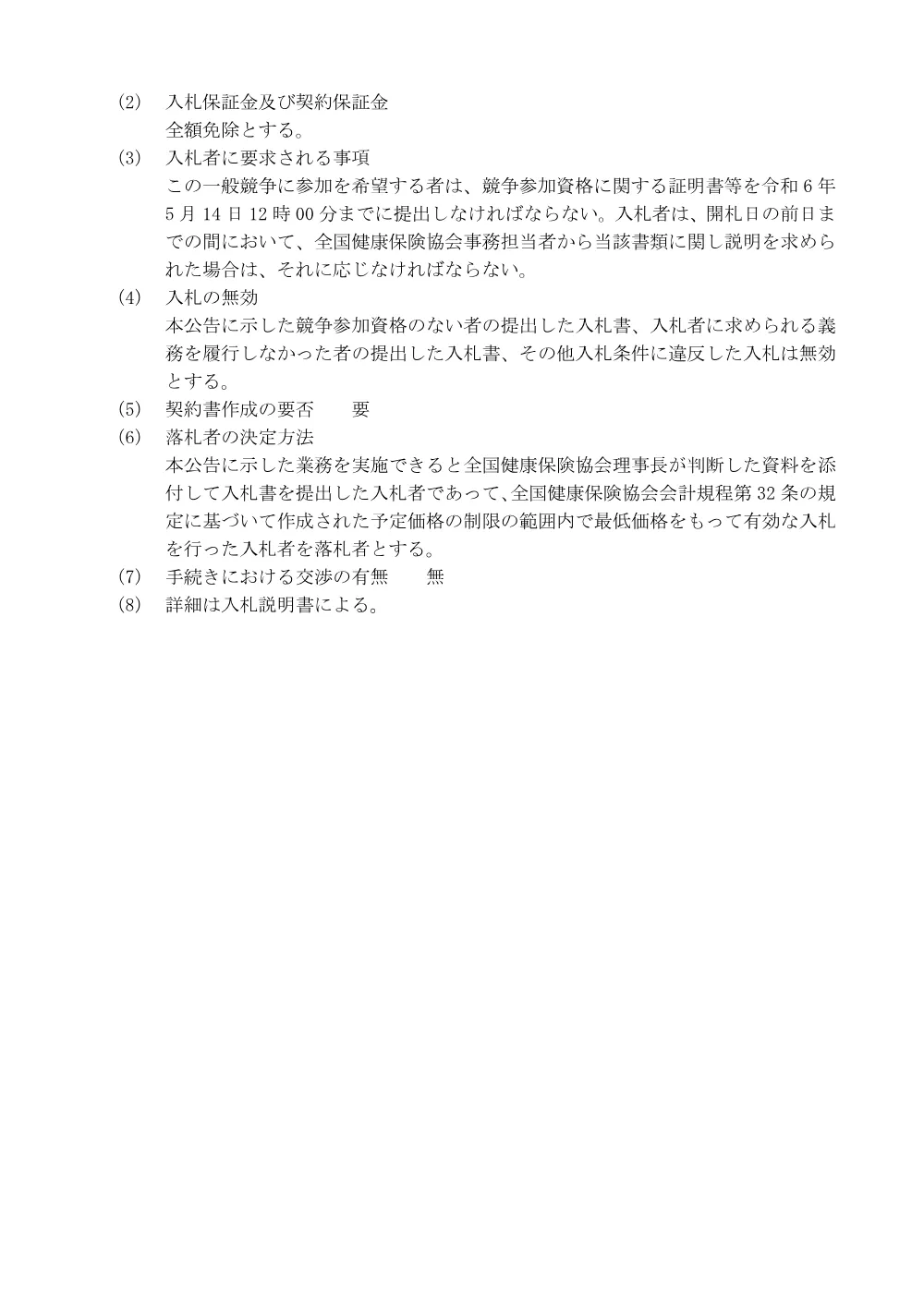 i060425b.pdf 3ページ目のプレビュー