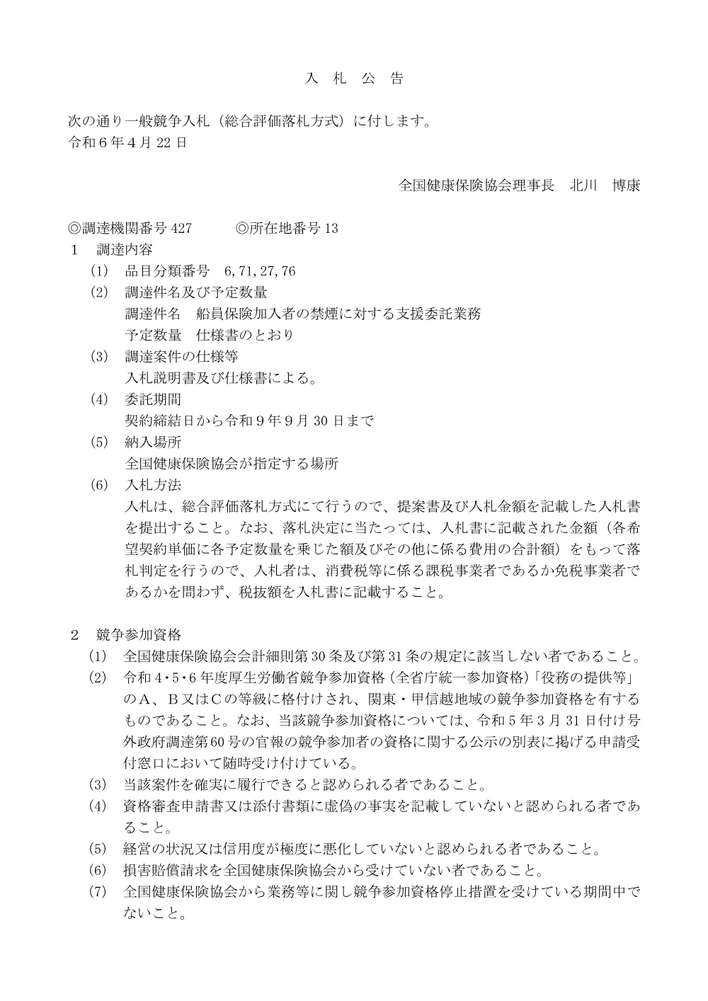 i060422k.pdf 1ページ目のプレビュー
