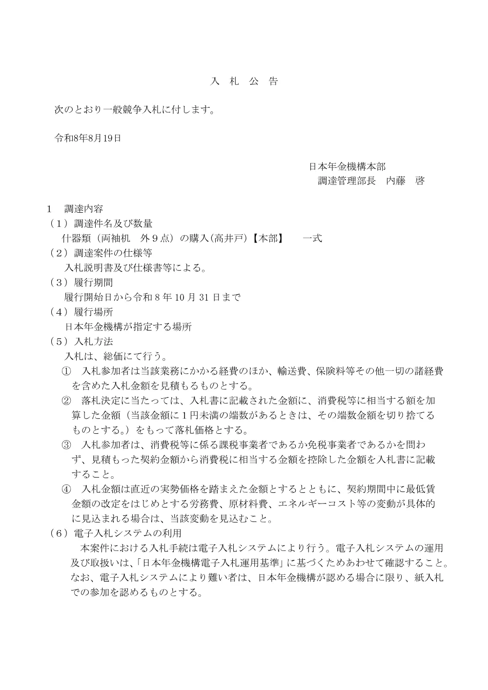 08180121.pdf 1ページ目のプレビュー