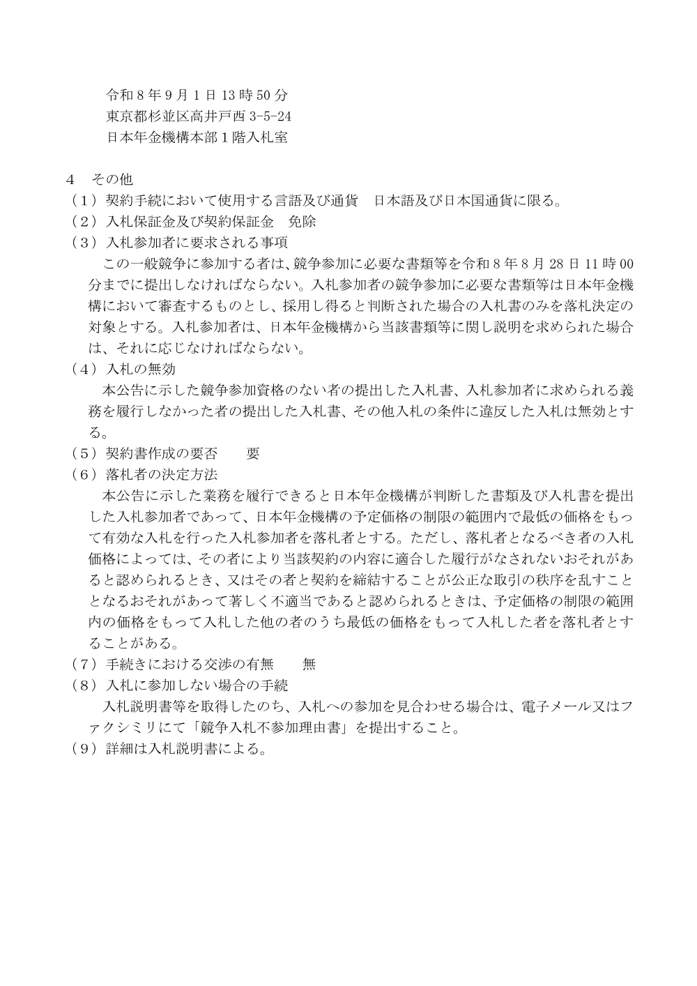 08180121.pdf 3ページ目のプレビュー