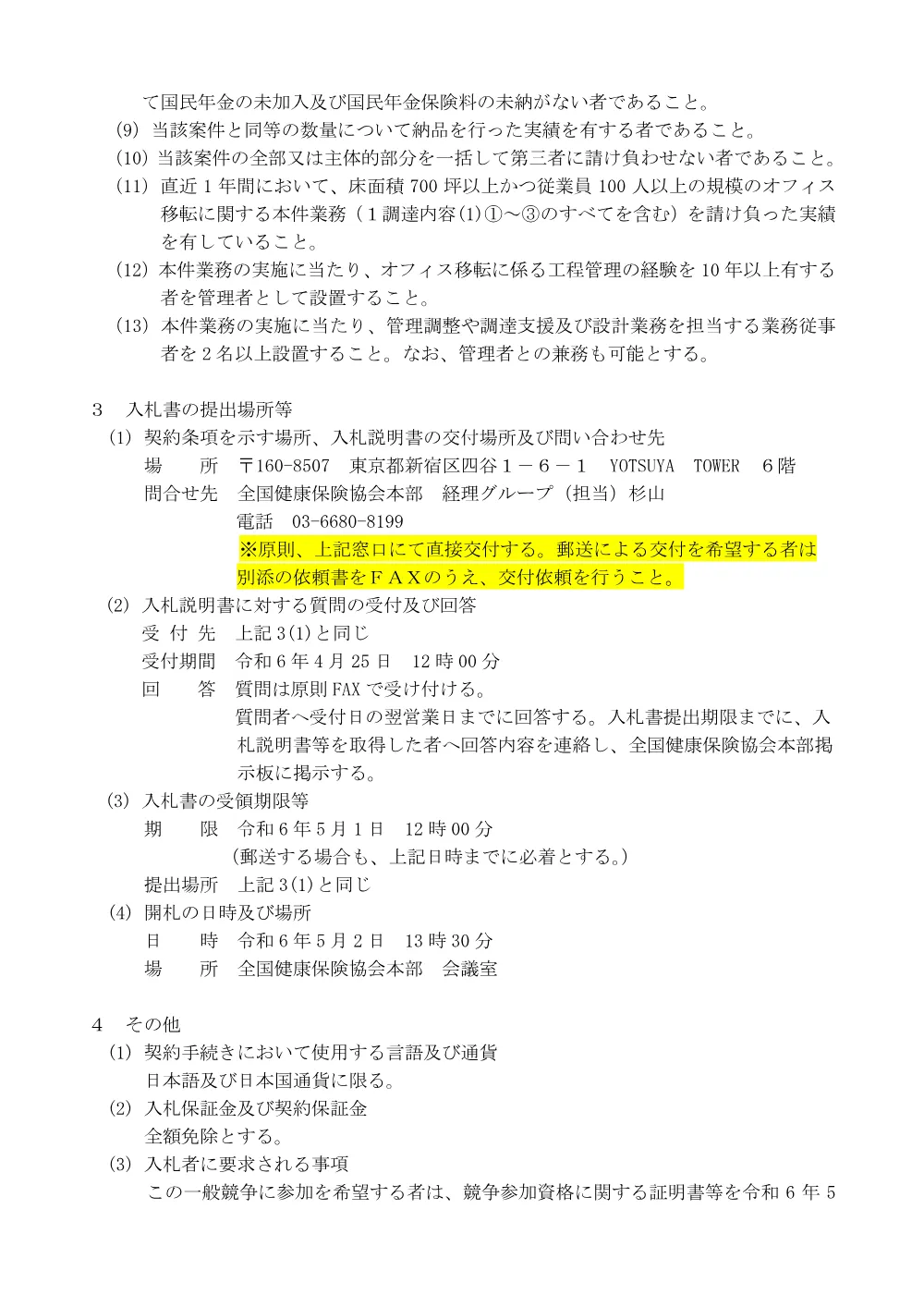 i060419k.pdf 2ページ目のプレビュー