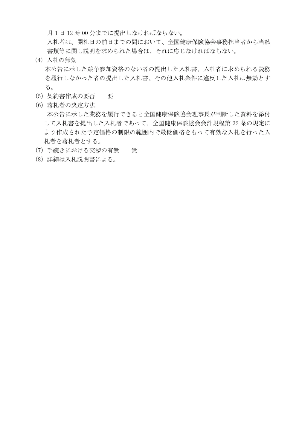 i060419k.pdf 3ページ目のプレビュー