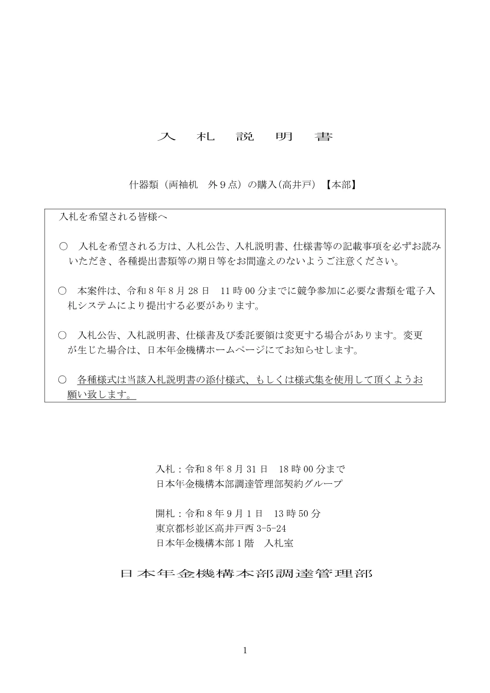 08180122.pdf 1ページ目のプレビュー