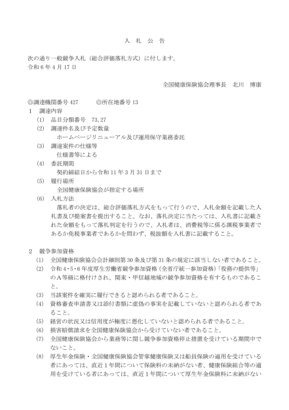 i060417.pdf 1ページ目のプレビュー