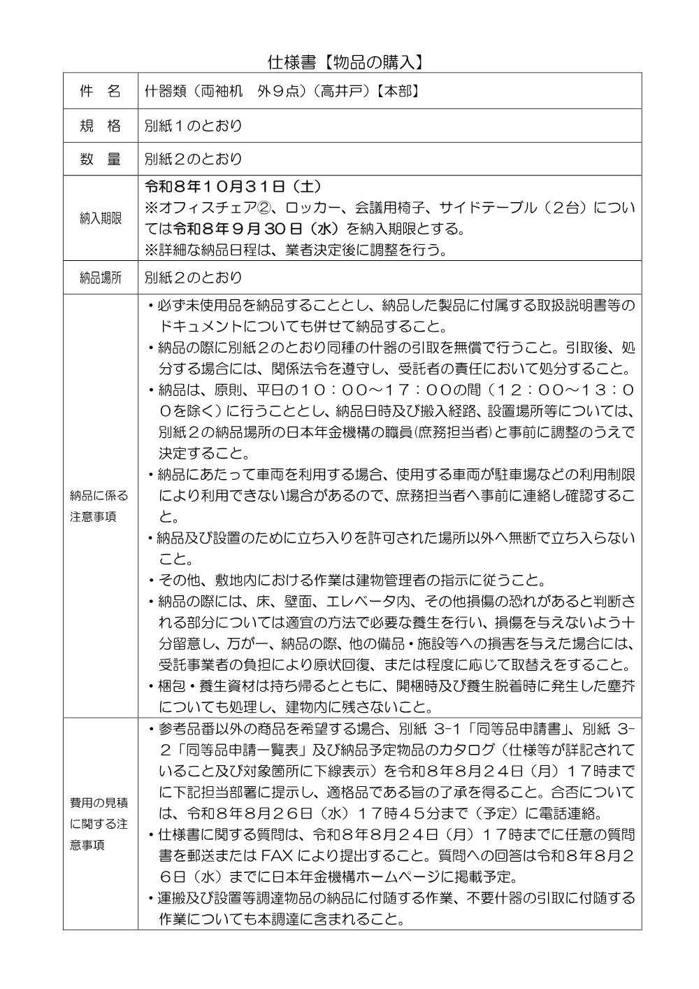 08180124.pdf 1ページ目のプレビュー