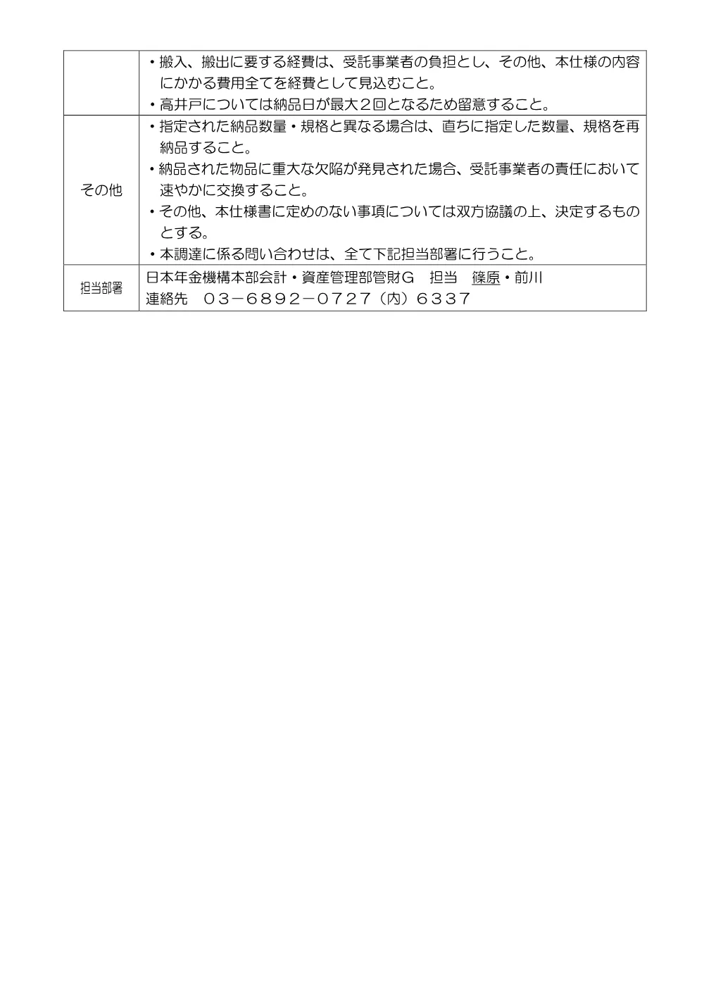 08180124.pdf 2ページ目のプレビュー