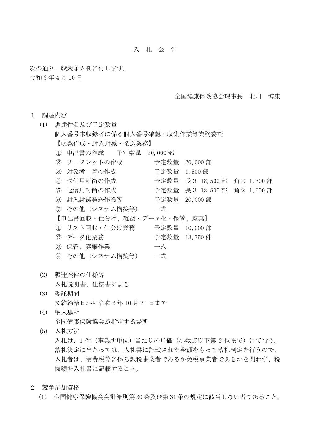 i060410k.pdf 1ページ目のプレビュー