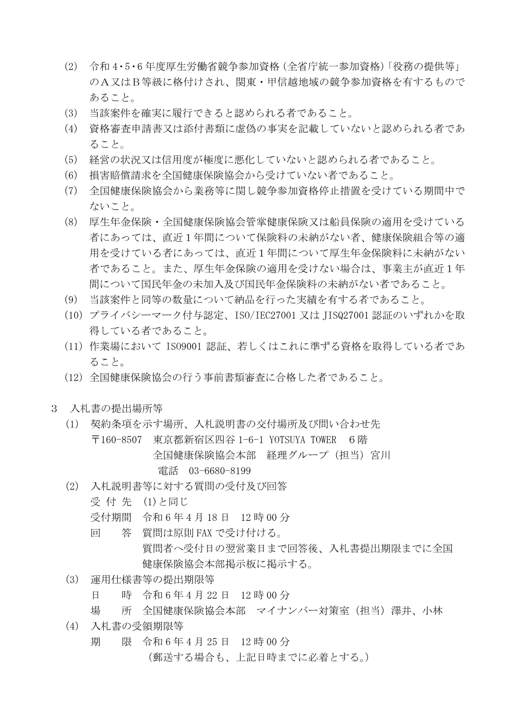 i060410k.pdf 2ページ目のプレビュー