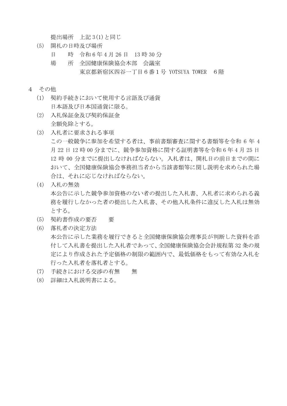 i060410k.pdf 3ページ目のプレビュー