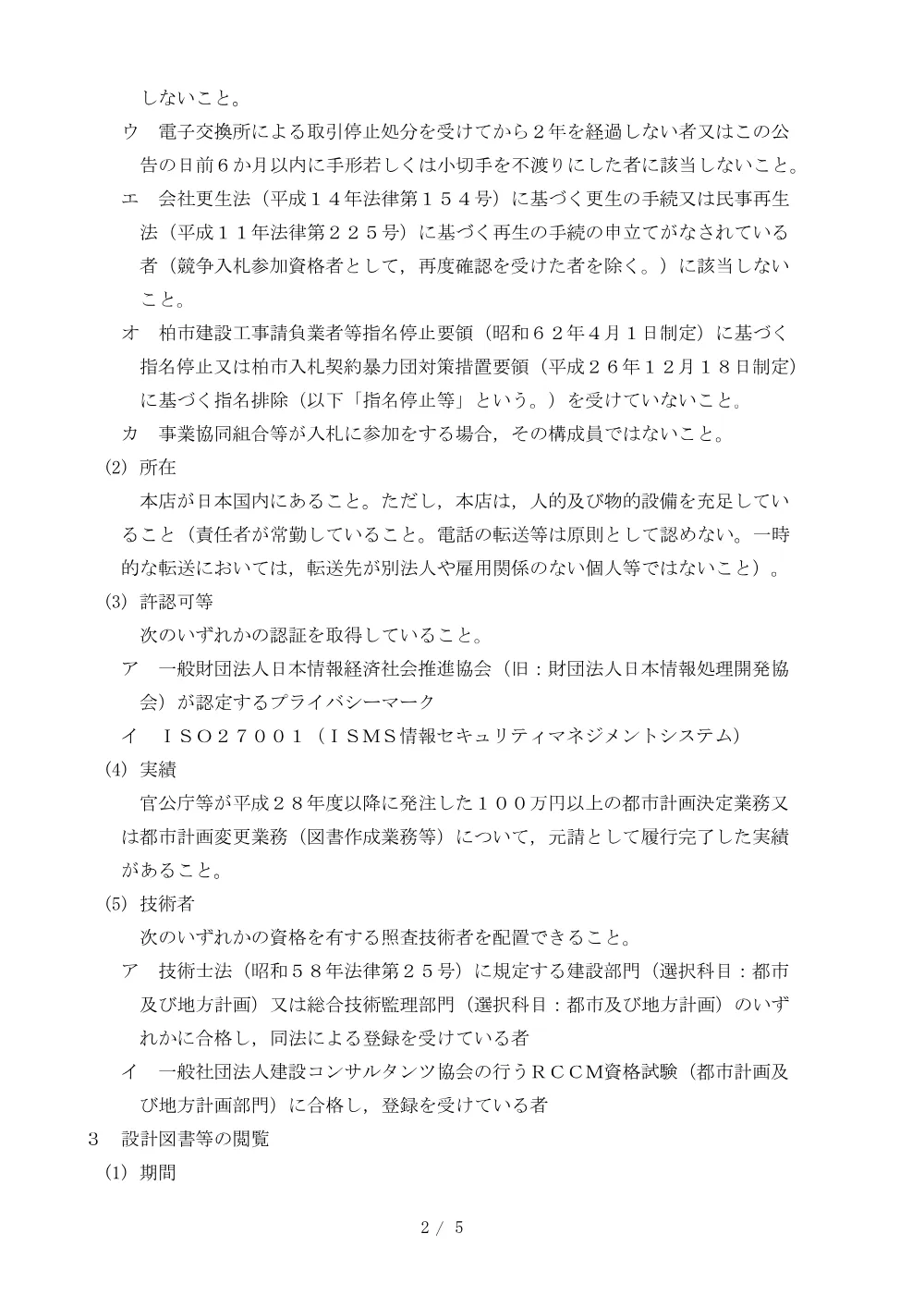 2026E00101.PDF 2ページ目のプレビュー