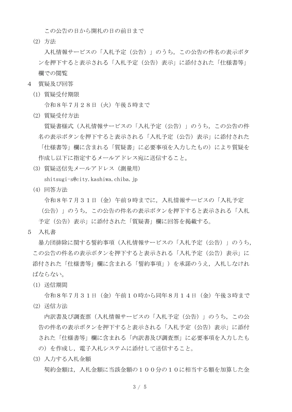 2026E00101.PDF 3ページ目のプレビュー