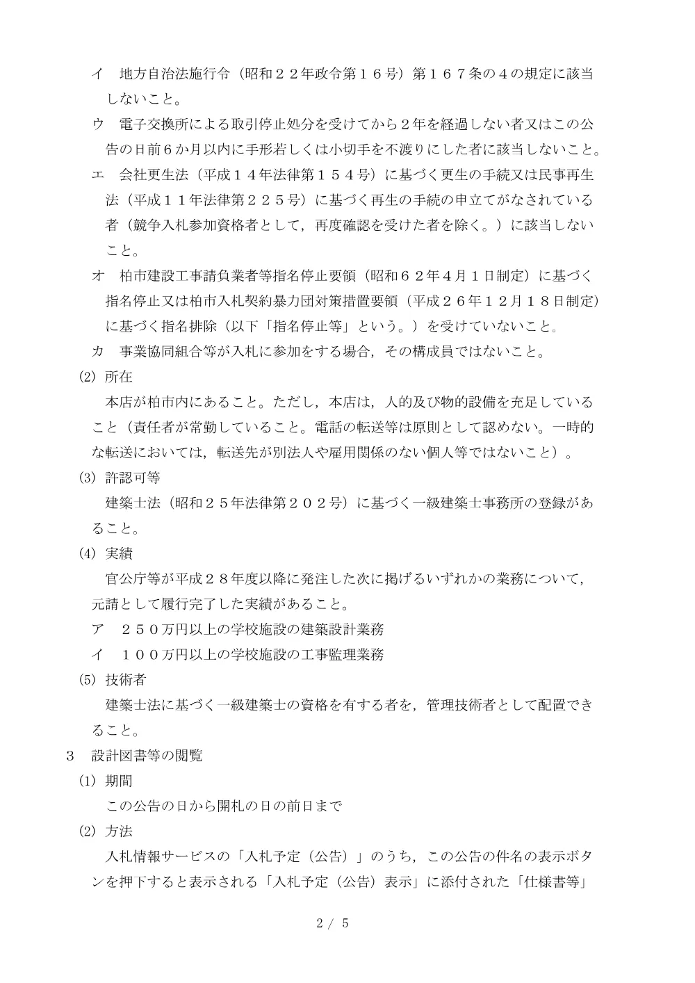2026E00053.PDF 2ページ目のプレビュー